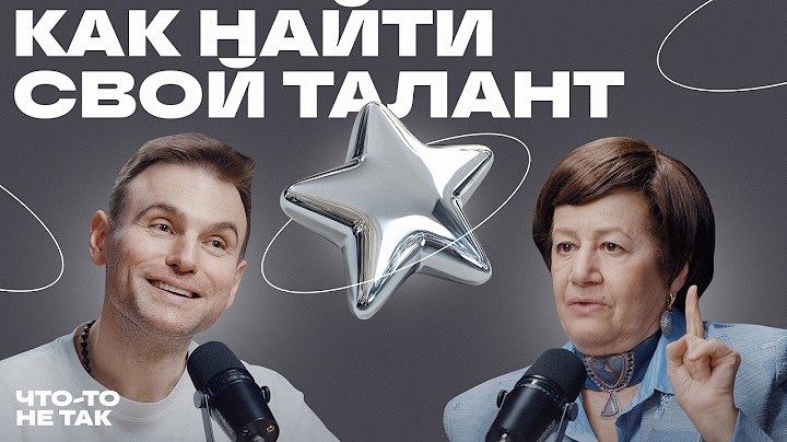 Талант — это дар или труд? профессор Дина Кирнарская о способностях, таланте и одарённости
