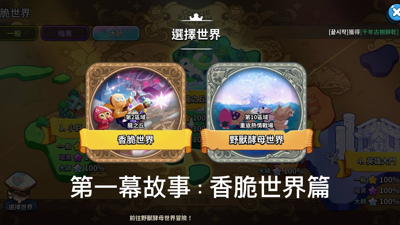 薑餅人王國故事集系列-香脆大陸篇（全）