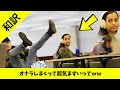 【和訳】アメリカ人の耳元でおならしたらブチ切れられたｗｗｗこれでも平和ドッキリです