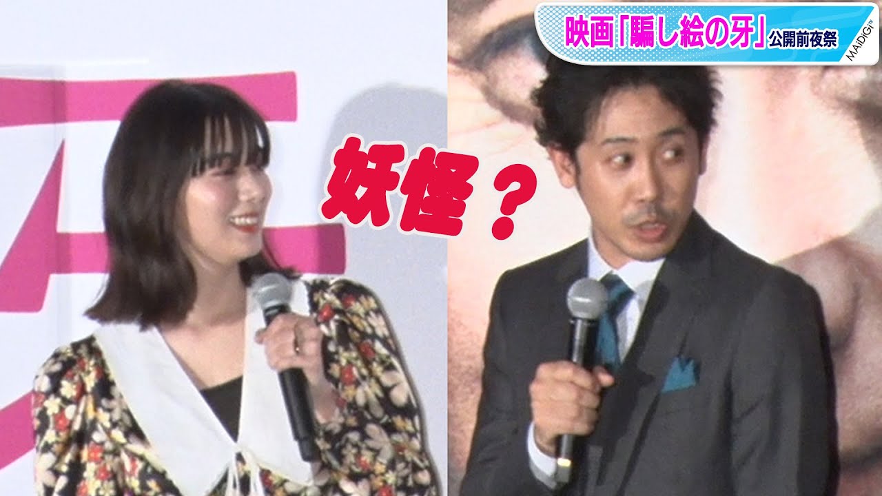 大泉洋、池田エライザから“くせ者ころがし”命名？　「妖怪みたい」