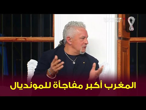 لقاء روبيرتو باجيو في المجلس وحديثه عن منتخب المغرب ونهائي كأس العالم المغرب هو مفاجأة المونديال