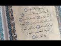 Учим Коран