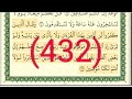 سورة سبأ رقم الصفحة 432 مجود بصوت القارئ الشيخ أيمن سويد حفظه الله 
