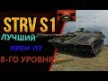 Strv S1 мадаль Пула