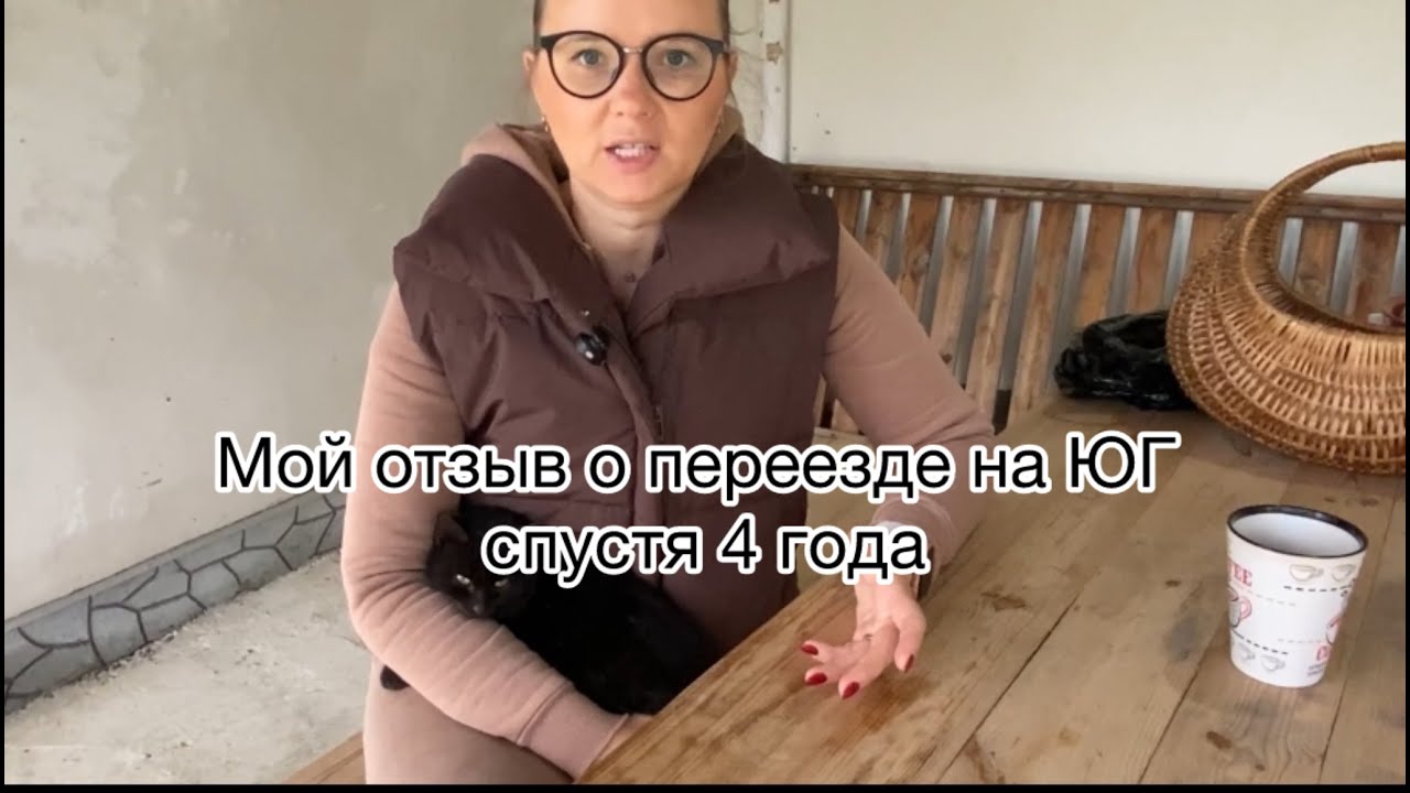 Отзыв о переезде на ЮГ спустя 4 года// Опять переезжаем?! Простой и вкусный рецепт перепелок
