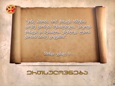 წმინდა ეგნატე ბრიანჩანინოვი