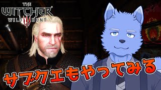 #2 敵にボコられるのでサイドクエもやっていくぜ【ウィッチャー３】【The Witcher 3:Wild Hunt】【個人勢Vtuber】