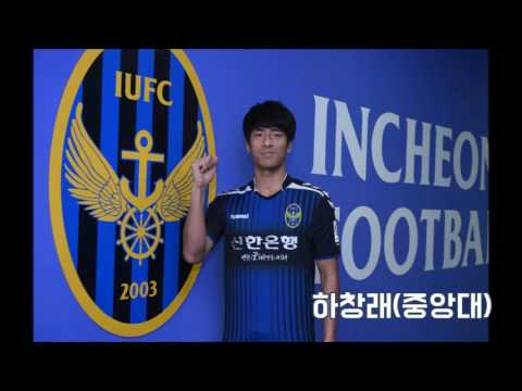 [인터뷰] 인천유나이티드 대학 신인 4인방 입단 인터뷰