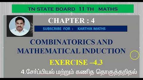 EXERCISE 4.3  INTRODUCTION  AND CONCEPTS   |COMBINATIONS | 11TH MATHS TN |CHAPTER 4 | TM/EM