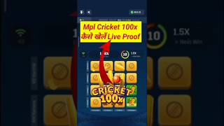 Mpl Cricket 100x Trick💸💰 #mpl #shorts #trending screenshot 5