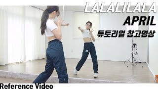 [Reference]에이프릴(APRIL) 'LALALILALA' 튜토리얼 참고영상 Dance Tutorial Reference