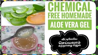 Chemical Free Homemade pure Aloe Vera Gel/வீட்டிலேயே செய்யலாம் கற்றாழை ஜெல்