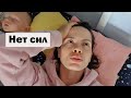 VLOG: Еле держусь на ногах