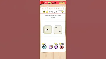 لعبة Brain Test المرحلة26يالها من رمية زهر سيئة من فضلك ساعدني Brain Test Game Levels 26 Answers 