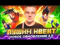 😈АГРЕССИВНО ПУШИМ ЗАВОЕВАТЕЛЯ В НОВОМ СЕЗОНЕ 😈