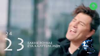 TOP 40 Greek Songs •Greek Charts• | 14 Mar 2022