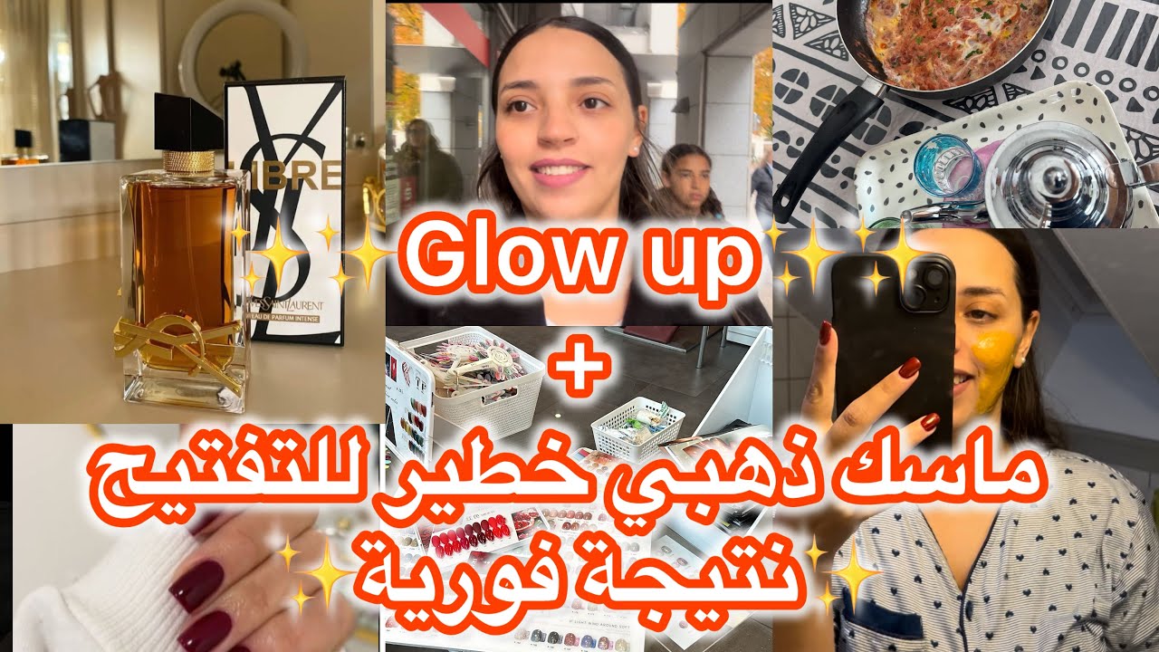 الماسك الذهبي الخطير للتفتيح✨نتيجة فورية من الإستعمال الأول🔥Glow upبأقل تكلفة😍🤭