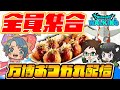 【ぴんちゃんコラボ】大阪リアルイベント打ち上げたこ焼きパーティ🔥ドラクエウォーキング ＜WEST＞ in 万博記念公園｜ドラゴンクエストウォーク #DQウォーキング #ドラクエウォーキング
