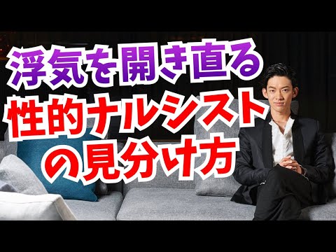 浮気をやめれない【性的ナルシスト】の見分け方