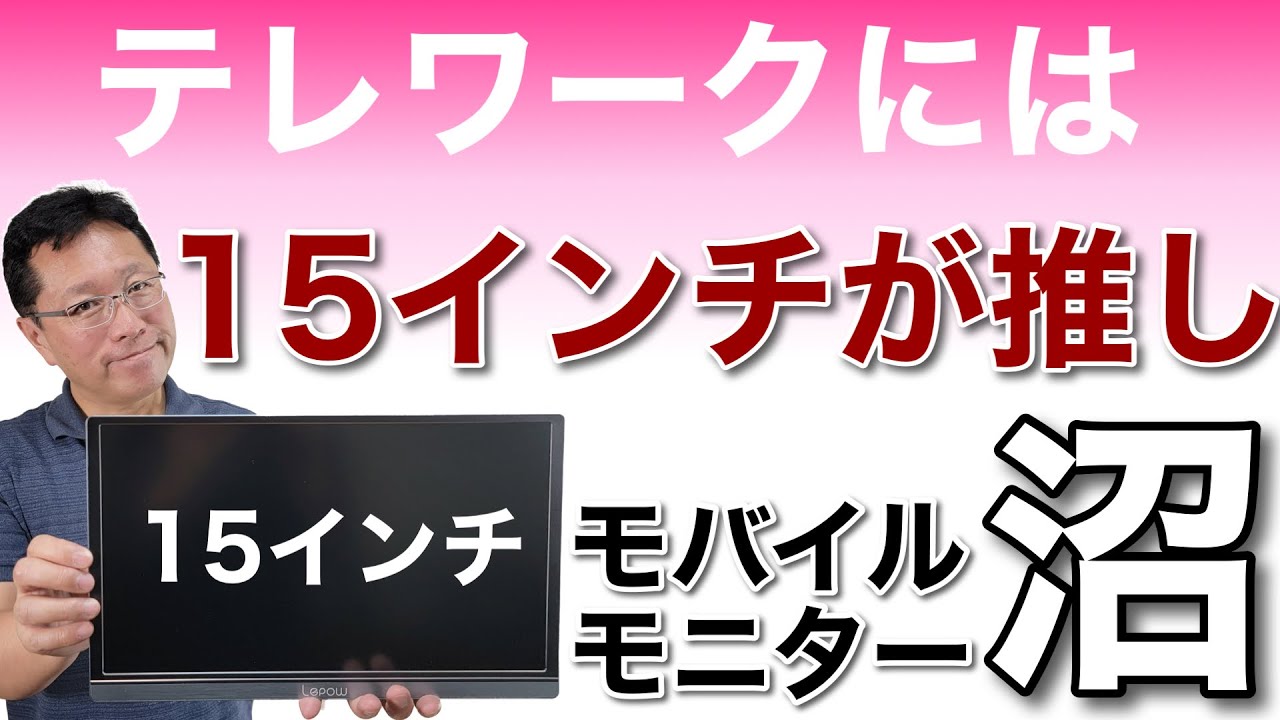 テレワークには、15.6インチの大画面がおすすめ。Lepowのモバイル