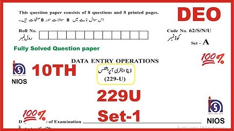 Exam Solved Sample Paper 229-DATA ENTRY OPERATION IN URDU , Class-10th NIOS Fully Solved QP IN URDU