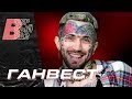 ГАНВЕСТ: Реакция на Егор Крид - Крутой, Lil Peep, GIWMIK | В ПЕРВЫЙ РАЗ