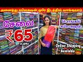 ஈரோட்டில் ஜவுளி கடல் | Erode Sarees Wholesale Market | Elampillai Pattu Saree