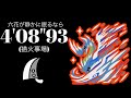 MHWI 歴戦王イヴェルカーナ 大剣ソロ 4'08"93 六花が静かに眠るなら/Arch Tempered Velkhana Greatsword solo