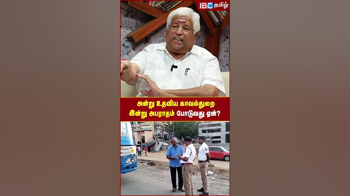 அன்று உதவிய காவல்துறை இன்று அபராதம் போடுவது ஏன்? #police #tnstc #ibctamil #tnpolice