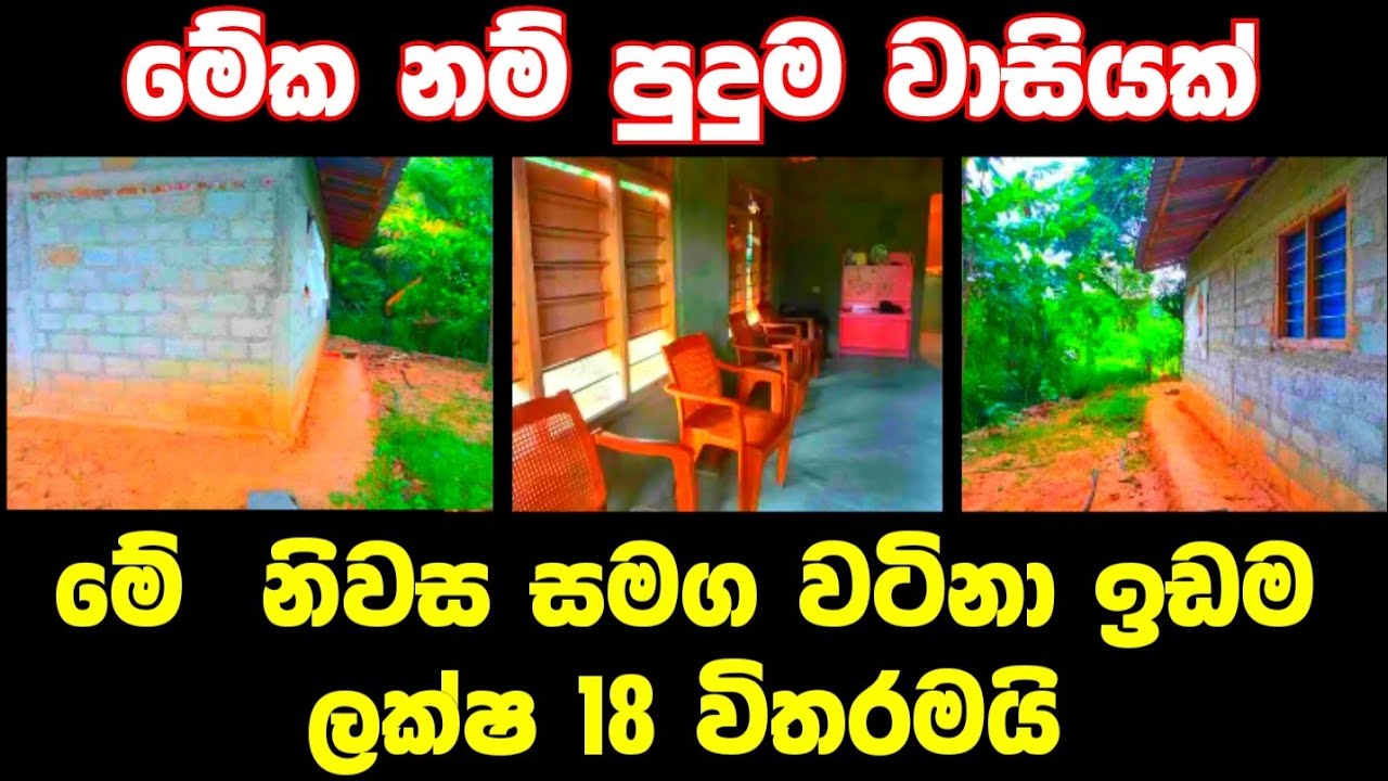 HOUSE FOR SALE in Sri Lanka land sale aduwata idam aduwata gewal