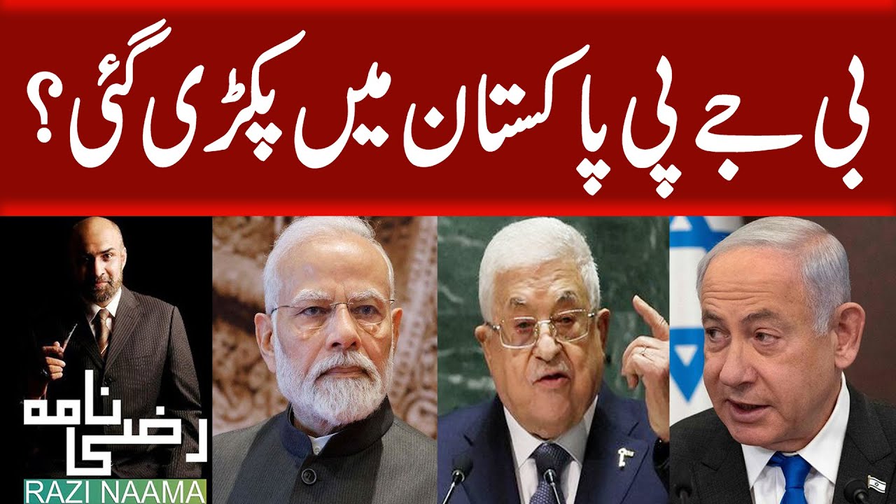 The big conspiracy of BJP was caught in Pakistan and also in India | Razi Naama