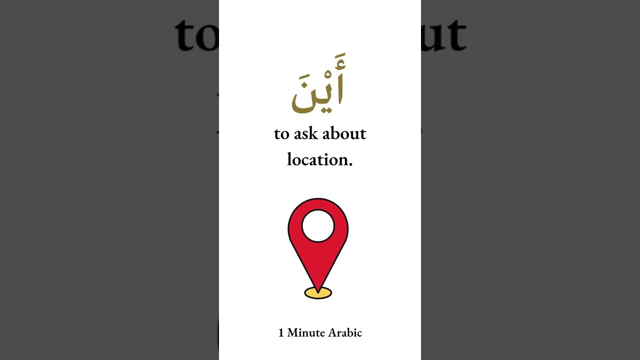 أَيْنَ = “Where”  How to Ask “Where” in Arabic