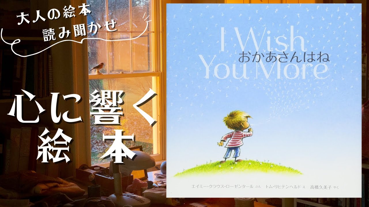 A touching picture book for adults to read aloud] 