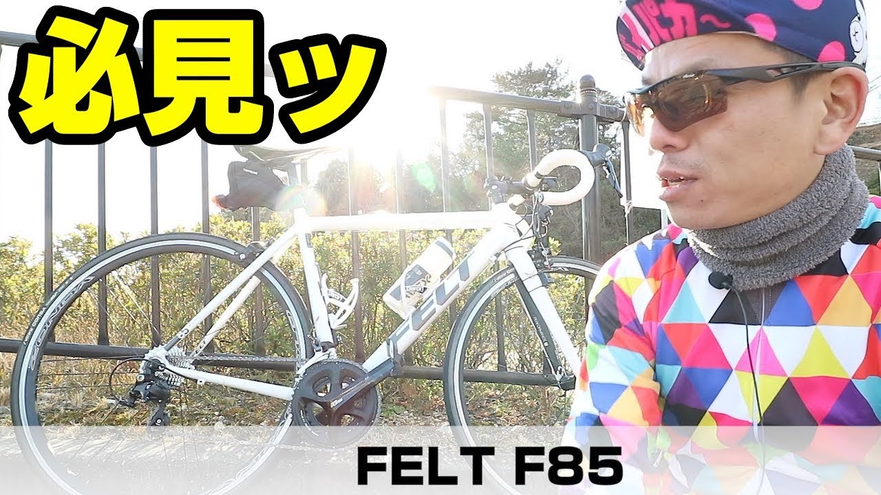 FELT F 85! Attention to customized road bike 【Introduction of road bike  358】 - YouTube