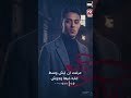 مودى امين و حلقولو هجرح واخون وابيع صاحبى يا ابو الصحاب انت اللى انا طلعت بيه 2026