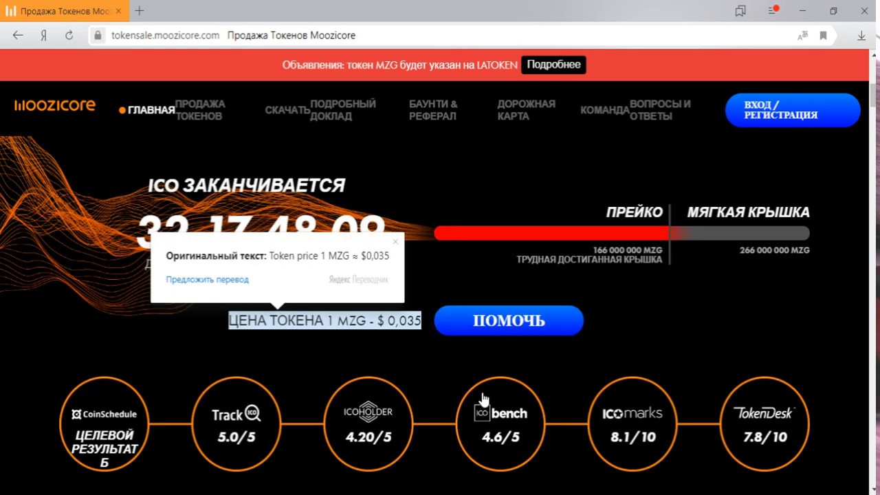 Moozicore ICO обзор