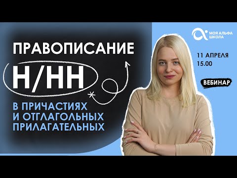 Правописание Н/НН | Захватывающая Грамматика ! 😱