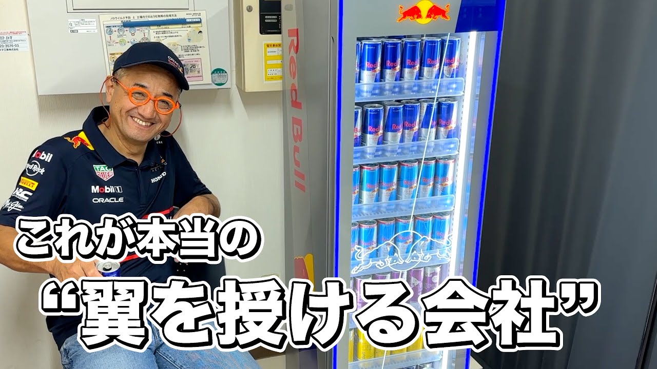 【レッドブル】会社でエナジー注入できます