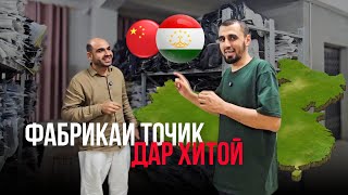картинка: На хама дар Хитой секретхои бизнеси худро фош мекунанд. Чи хел  бренди худро дар Хитой таъсис дод.