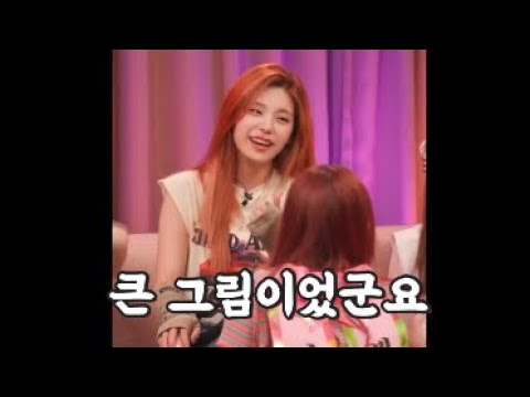 [ITZY](Eng Sub) 사실상 있지에서 막내 역할을 맡고 있다는 리더 황예지