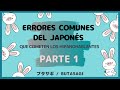 📖 Errores comunes del japonés que cometen los hispanohablantes | PARTE 1