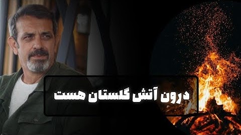 بپر در آتش !جلسه  ( ۱۰۱) خودشناسی با مولاناSelf knowledge with Rumi@saeedghavidell