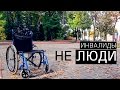 ОДИН ДЕНЬ: В инвалидной коляске