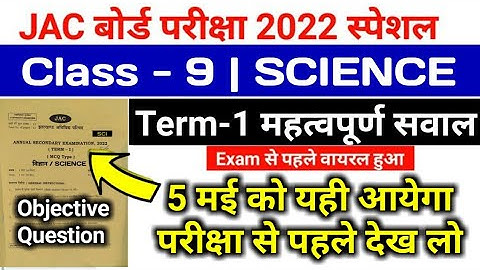 class 9 science vvi objective question 2022 | jac board class 9 science 2022 | class 9th science