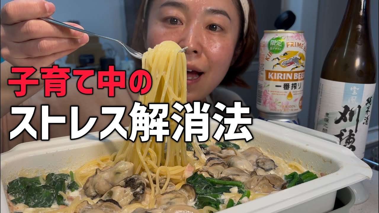 【爆食】疲れ切ったシングルマザーのリアルな半日。子育てに休日なんて関係ねぇ。昼から夜まで欲望のまま食べて飲んだくれた最高のぐぅたら日！