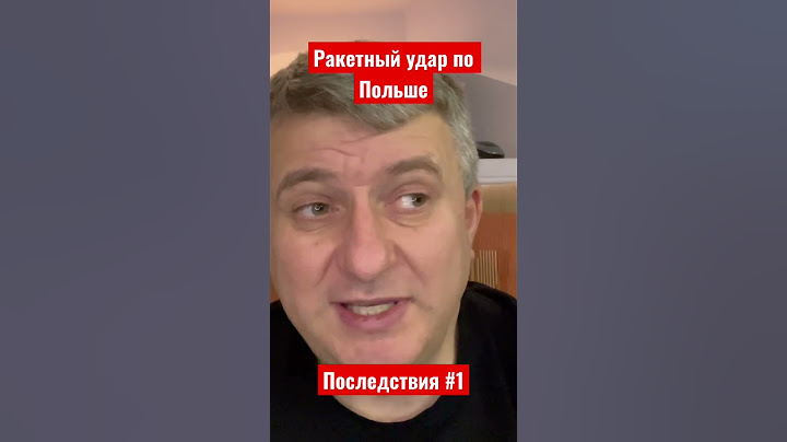 Ракетный удар России по Польше. Последствие # 1. Юрий Романенко об эскалации между Россией и НАТО