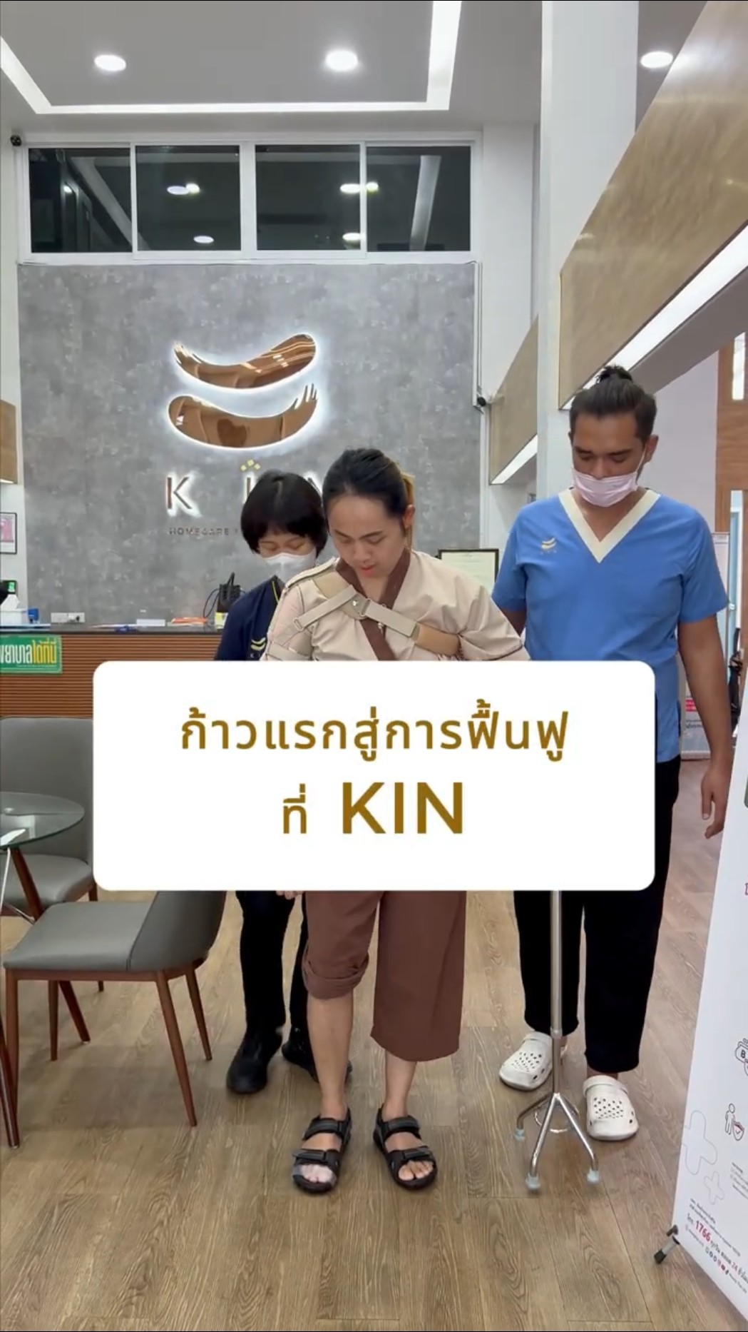 คุณพลวัฒน์ EP.1 ก้าวแรกของการฟื้นฟู Stroke วัย 34 ปี KIN Rehabilitation