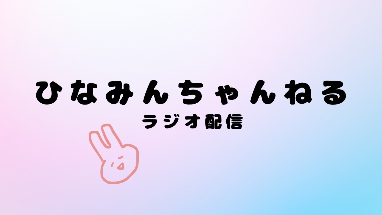日曜日の朝に雑談でもいかがでしょう！