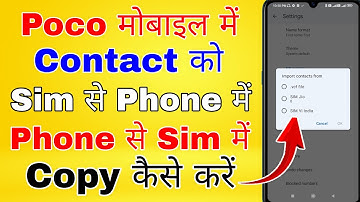 poco mobile me contact copy kaise kare । poco mobile me phone se sim me number kaise copy kare