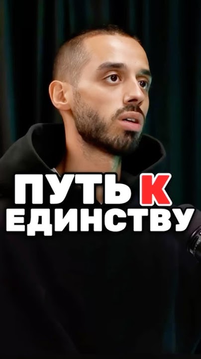 Когда Все Становится Одним #духовность #психология #рекомендации #успех ...